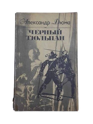 ЧЕРНЫЙ ТЮЛЬПАН / SİYAH LALE - 0