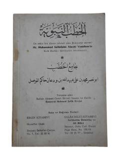 HZ. MUHAMMED SALLALLAHÜ ALEYHİ VESELLEM'İN KIRK HUTBE-İ ŞERİFESİNİN TERCEMESİ