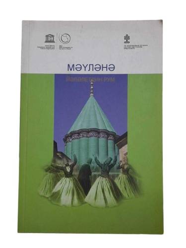 МӘУЛӘНӘ ЙӘЛӘЛЕТДИН РУМ - 0