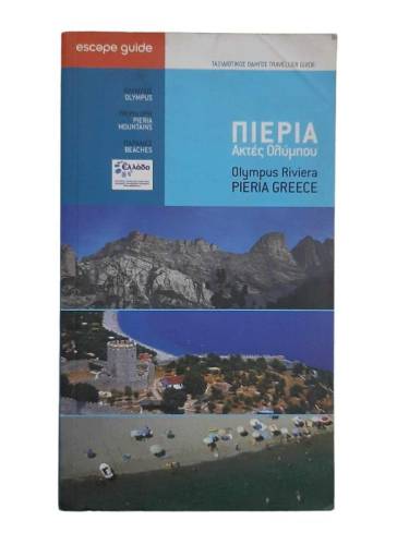 OLYMPUS RİVİERA PIERIA GREECE - 0