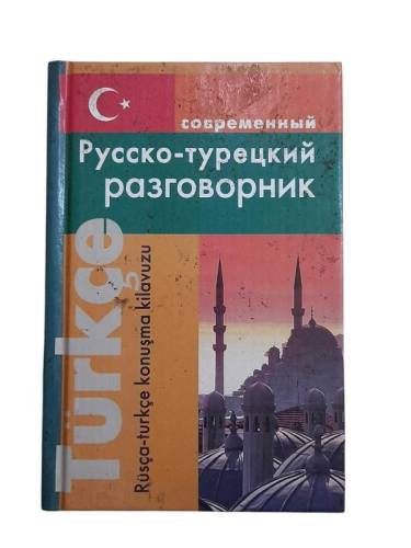 RUSÇA TÜRKÇE KONUŞMA KILAVUZU - 0